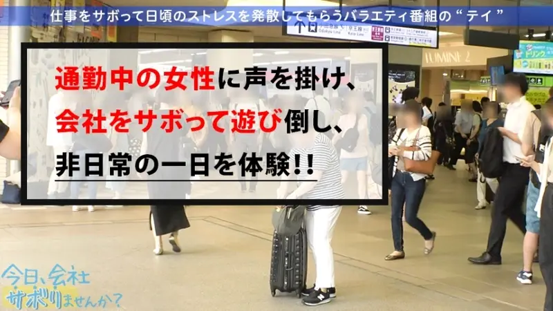 A sexy nurse with a body that drives men crazy takes a quick escape to Hakone, skipping work! Despite the accident of heavy fog, her panty flashes and cleavage peeks are a true blessing of nature! During hot spring time, her alluring pheromone-filled nape and seductively translucent bodyline completely captivate men. But her sexiness during intimate moments is even more dangerous! Her squeezable D-cup breasts, endlessly erotic large posterior, and service-oriented nature will thoroughly drain any man! Simply irresistible! Today, shall we skip work? 02 in Shinjuku[Origin]