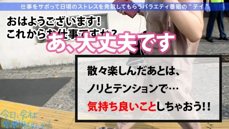 A sexy nurse with a body that drives men crazy takes a quick escape to Hakone, skipping work! Despite the accident of heavy fog, her panty flashes and cleavage peeks are a true blessing of nature! During hot spring time, her alluring pheromone-filled nape and seductively translucent bodyline completely captivate men. But her sexiness during intimate moments is even more dangerous! Her squeezable D-cup breasts, endlessly erotic large posterior, and service-oriented nature will thoroughly drain any man! Simply irresistible! Today, shall we skip work? 02 in Shinjuku[Origin]