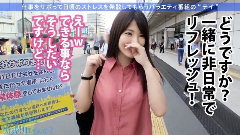 A sexy nurse with a body that drives men crazy takes a quick escape to Hakone, skipping work! Despite the accident of heavy fog, her panty flashes and cleavage peeks are a true blessing of nature! During hot spring time, her alluring pheromone-filled nape and seductively translucent bodyline completely captivate men. But her sexiness during intimate moments is even more dangerous! Her squeezable D-cup breasts, endlessly erotic large posterior, and service-oriented nature will thoroughly drain any man! Simply irresistible! Today, shall we skip work? 02 in Shinjuku[Origin]