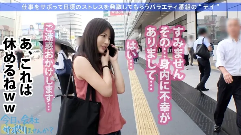 A sexy nurse with a body that drives men crazy takes a quick escape to Hakone, skipping work! Despite the accident of heavy fog, her panty flashes and cleavage peeks are a true blessing of nature! During hot spring time, her alluring pheromone-filled nape and seductively translucent bodyline completely captivate men. But her sexiness during intimate moments is even more dangerous! Her squeezable D-cup breasts, endlessly erotic large posterior, and service-oriented nature will thoroughly drain any man! Simply irresistible! Today, shall we skip work? 02 in Shinjuku[Origin]