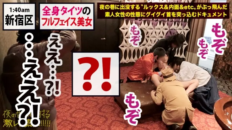 Wandering Rare Amateur in the Night Streets! 34 - Featuring: [Massive I-Cup Breasts with 4 Consecutive Internal Releases!!!] × [Body Even More Explosive than the Real Deal (Official Profile of Mine F***ko)!!!] × [Exceptionally Beautiful] × [Shocking Bottomless Libido & Hybrid S&M Personality] *Warning: Excessive pleasure guaranteed with this 'Definitely Replayable Amateur'[Origin]