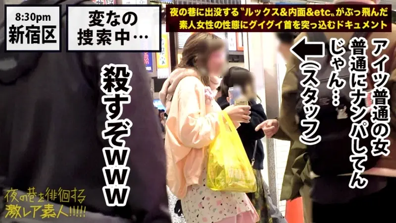 Wandering Rare Amateur in the Night Streets! 34 - Featuring: [Massive I-Cup Breasts with 4 Consecutive Internal Releases!!!] × [Body Even More Explosive than the Real Deal (Official Profile of Mine F***ko)!!!] × [Exceptionally Beautiful] × [Shocking Bottomless Libido & Hybrid S&M Personality] *Warning: Excessive pleasure guaranteed with this 'Definitely Replayable Amateur'[Origin]