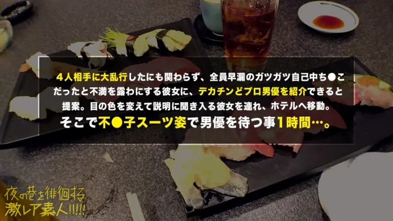 Wandering Rare Amateur in the Night Streets! 34 - Featuring: [Massive I-Cup Breasts with 4 Consecutive Internal Releases!!!] × [Body Even More Explosive than the Real Deal (Official Profile of Mine F***ko)!!!] × [Exceptionally Beautiful] × [Shocking Bottomless Libido & Hybrid S&M Personality] *Warning: Excessive pleasure guaranteed with this 'Definitely Replayable Amateur'[Origin]