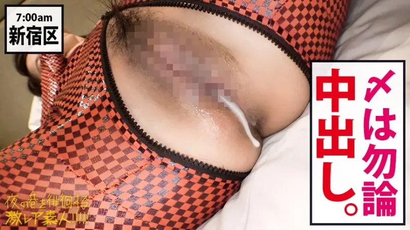 Wandering Rare Amateur in the Night Streets! 34 - Featuring: [Massive I-Cup Breasts with 4 Consecutive Internal Releases!!!] × [Body Even More Explosive than the Real Deal (Official Profile of Mine F***ko)!!!] × [Exceptionally Beautiful] × [Shocking Bottomless Libido & Hybrid S&M Personality] *Warning: Excessive pleasure guaranteed with this 'Definitely Replayable Amateur'[Origin]