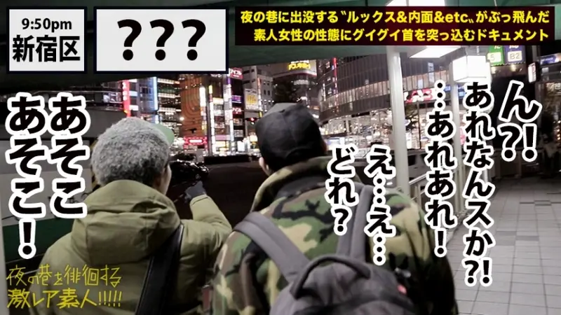 Wandering Rare Amateur in the Night Streets! 34 - Featuring: [Massive I-Cup Breasts with 4 Consecutive Internal Releases!!!] × [Body Even More Explosive than the Real Deal (Official Profile of Mine F***ko)!!!] × [Exceptionally Beautiful] × [Shocking Bottomless Libido & Hybrid S&M Personality] *Warning: Excessive pleasure guaranteed with this 'Definitely Replayable Amateur'[Origin]