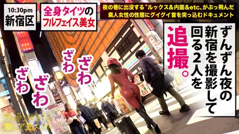 Wandering Rare Amateur in the Night Streets! 34 - Featuring: [Massive I-Cup Breasts with 4 Consecutive Internal Releases!!!] × [Body Even More Explosive than the Real Deal (Official Profile of Mine F***ko)!!!] × [Exceptionally Beautiful] × [Shocking Bottomless Libido & Hybrid S&M Personality] *Warning: Excessive pleasure guaranteed with this 'Definitely Replayable Amateur'[Origin]