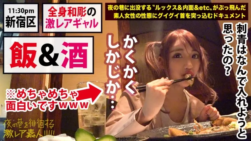 Rare Tattooed Gyaru Goddess × Adorably Arrogant Devil Character × Actually Weak to Being Teased M-type Character × Petite Body Trembling and Climaxing Throughout × Finale with Massive Creampie in Extra Small Tight Pussy *Warning: Excessive Pleasure Guaranteed from this Ultra-Rare Amateur: Night Street-Wandering Ultra-Rare Amateur!! 35[Origin]