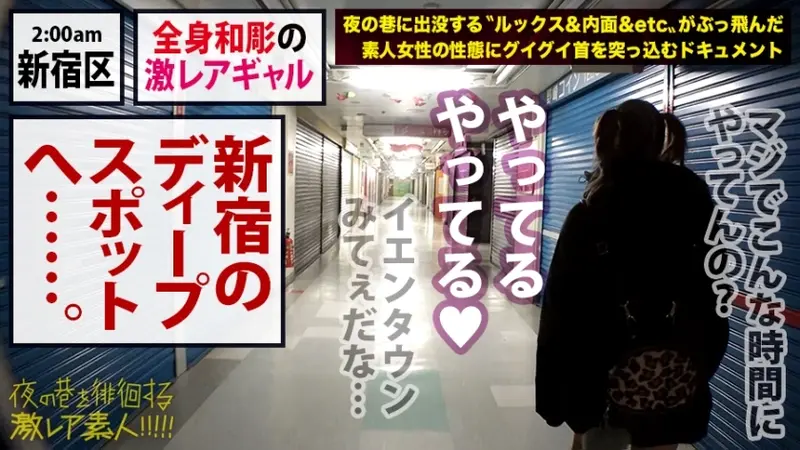 Rare Tattooed Gyaru Goddess × Adorably Arrogant Devil Character × Actually Weak to Being Teased M-type Character × Petite Body Trembling and Climaxing Throughout × Finale with Massive Creampie in Extra Small Tight Pussy *Warning: Excessive Pleasure Guaranteed from this Ultra-Rare Amateur: Night Street-Wandering Ultra-Rare Amateur!! 35[Origin]