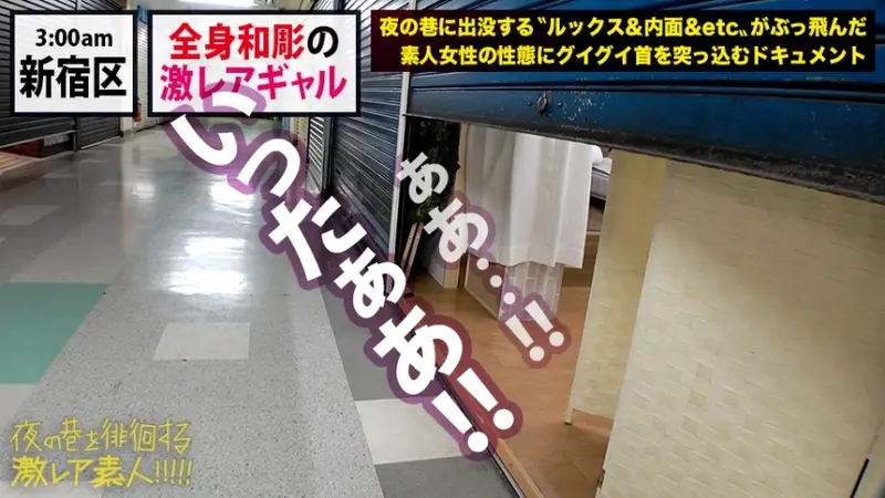 Rare Tattooed Gyaru Goddess × Adorably Arrogant Devil Character × Actually Weak to Being Teased M-type Character × Petite Body Trembling and Climaxing Throughout × Finale with Massive Creampie in Extra Small Tight Pussy *Warning: Excessive Pleasure Guaranteed from this Ultra-Rare Amateur: Night Street-Wandering Ultra-Rare Amateur!! 35[Origin]