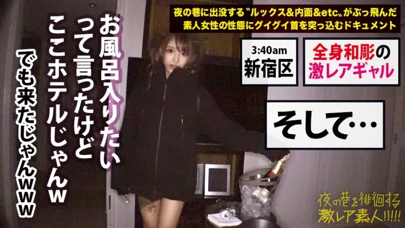 Rare Tattooed Gyaru Goddess × Adorably Arrogant Devil Character × Actually Weak to Being Teased M-type Character × Petite Body Trembling and Climaxing Throughout × Finale with Massive Creampie in Extra Small Tight Pussy *Warning: Excessive Pleasure Guaranteed from this Ultra-Rare Amateur: Night Street-Wandering Ultra-Rare Amateur!! 35[Origin]