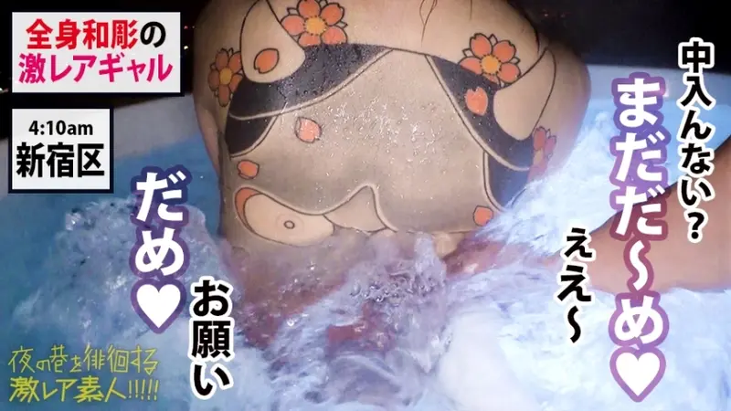 Rare Tattooed Gyaru Goddess × Adorably Arrogant Devil Character × Actually Weak to Being Teased M-type Character × Petite Body Trembling and Climaxing Throughout × Finale with Massive Creampie in Extra Small Tight Pussy *Warning: Excessive Pleasure Guaranteed from this Ultra-Rare Amateur: Night Street-Wandering Ultra-Rare Amateur!! 35[Origin]