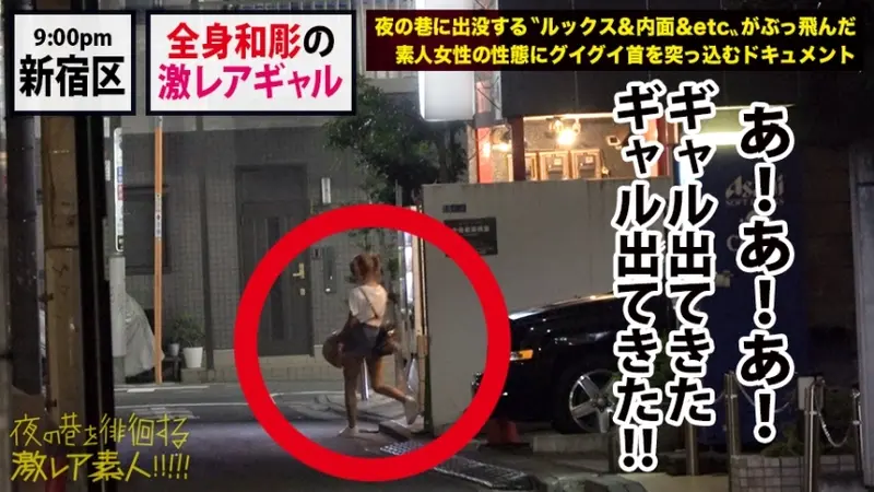 Rare Tattooed Gyaru Goddess × Adorably Arrogant Devil Character × Actually Weak to Being Teased M-type Character × Petite Body Trembling and Climaxing Throughout × Finale with Massive Creampie in Extra Small Tight Pussy *Warning: Excessive Pleasure Guaranteed from this Ultra-Rare Amateur: Night Street-Wandering Ultra-Rare Amateur!! 35[Origin]