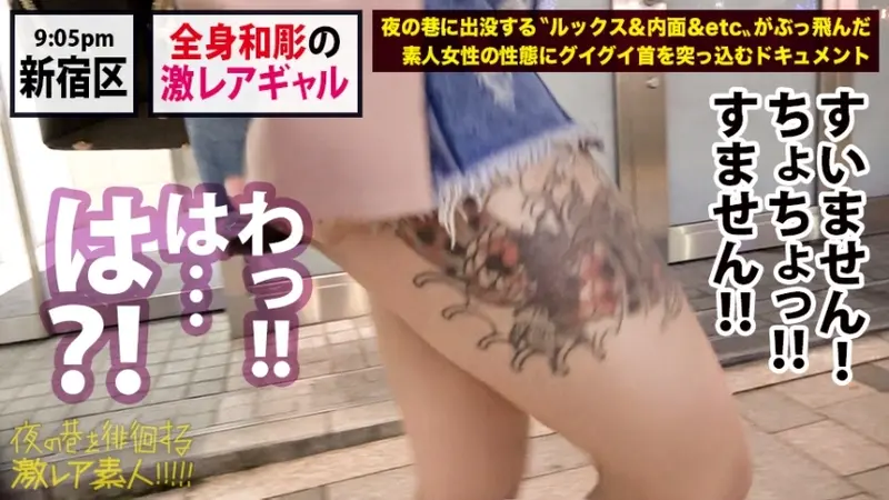 Rare Tattooed Gyaru Goddess × Adorably Arrogant Devil Character × Actually Weak to Being Teased M-type Character × Petite Body Trembling and Climaxing Throughout × Finale with Massive Creampie in Extra Small Tight Pussy *Warning: Excessive Pleasure Guaranteed from this Ultra-Rare Amateur: Night Street-Wandering Ultra-Rare Amateur!! 35[Origin]