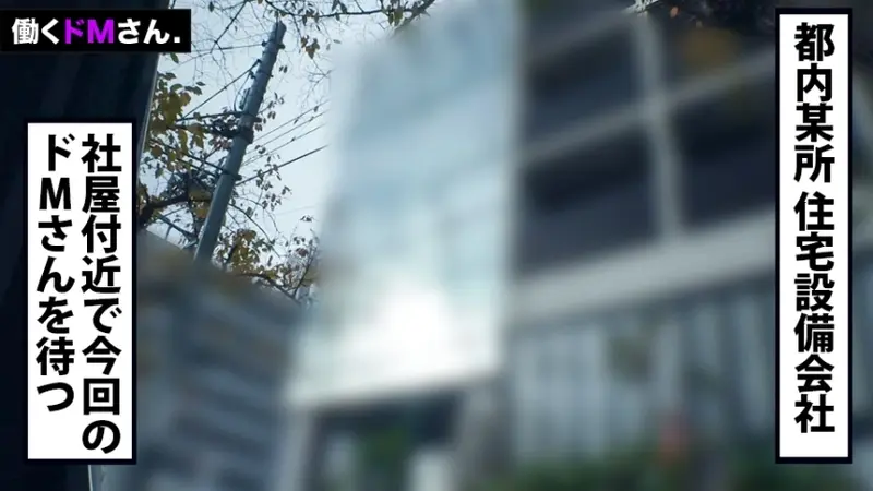 Working Masochist Case 30: A 23-year-old sales representative Ms. Hoshinaka at a housing equipment company. While appearing very serious about her work, surveillance revealed she regularly skips her outside sales duties. Taking advantage of her secret bad habit, sexual negotiations went extremely smoothly. A troublesome office lady moaning in pleasure while being penetrated when everyone else is working, followed by multiple facial finishes![Origin]