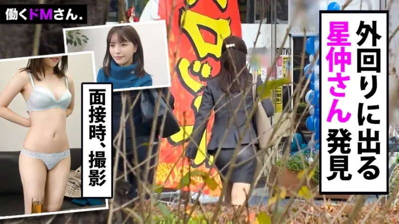 Working Masochist Case 30: A 23-year-old sales representative Ms. Hoshinaka at a housing equipment company. While appearing very serious about her work, surveillance revealed she regularly skips her outside sales duties. Taking advantage of her secret bad habit, sexual negotiations went extremely smoothly. A troublesome office lady moaning in pleasure while being penetrated when everyone else is working, followed by multiple facial finishes![Origin]