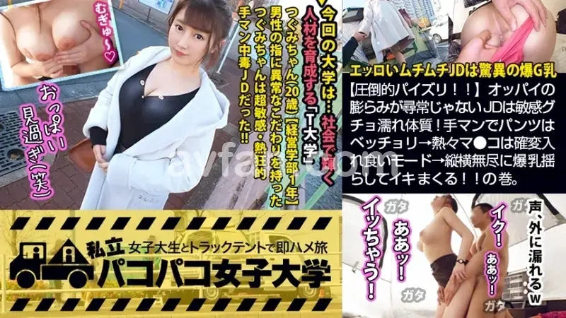 Overwhelming Paizuri!! A voluptuous college girl with explosive G-cup breasts and sensitive, wet physique! Manual stimulation leaves undergarments soaked → heated intimate areas enter hyper-receptive mode → boundless bouncing of massive chest while reaching climax!! Episode from: College Girl Adventures - Instant encounters during delivery truck tent part-time work Report.112[Origin]