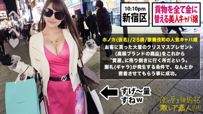 A voluptuous cabaret hostess with an extremely seductive personality who pawns off gifts from customers, viewing men only as sources of money or sexual pleasure. Features intense intimate scenes with her magnificent assets on full display. A rare amateur discovery prowling the night streets! Episode 36[Origin]