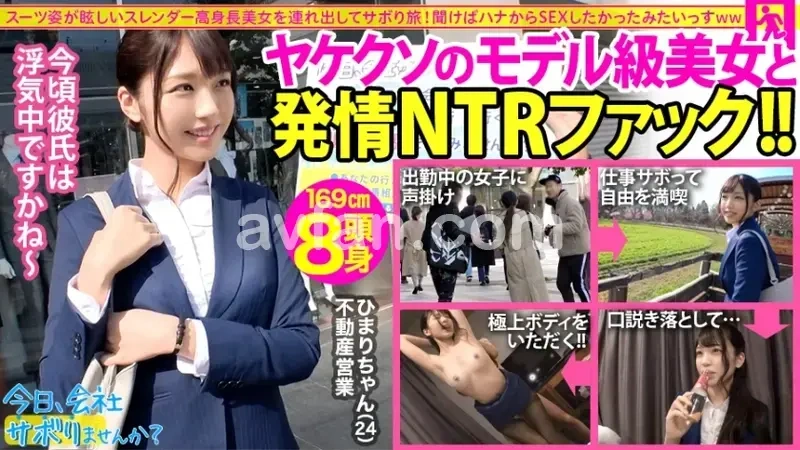 Model-level tall beauty: My boyfriend is cheating while I am working... Whatever happens now! So I rushed into escapism and had the most exciting NTR fuck! And then the unexpected statement I've always wanted to have SEX: Would you like to skip work today? 13 in Kinshicho[Origin]