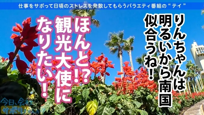 Creampie for a Heartbroken Beauty!! A perfect 100-point beauty skips work for the first time! The contrast between her constant cheerful smile and workplace affair with daily creampies makes my arousal unbearable!! Entering round 2 with an unsatisfied member despite the creampie!! Title: Shall We Skip Work Today? Episode 21 in Gotanda[Origin]
