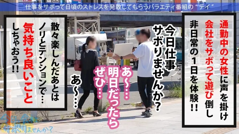 Guaranteed Real Beautiful Girl! A Transparent Pure Angel on a Truant Trip! Her Smile is So Cute it Makes Me Throb! Casual Encounter with an Inexperienced Beauty Leads to First-time Finish: Want to Skip Work Today? 22 in Ueno[Origin]