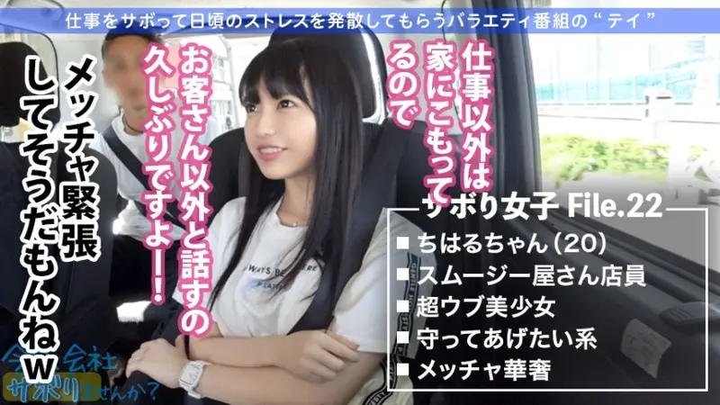 Guaranteed Real Beautiful Girl! A Transparent Pure Angel on a Truant Trip! Her Smile is So Cute it Makes Me Throb! Casual Encounter with an Inexperienced Beauty Leads to First-time Finish: Want to Skip Work Today? 22 in Ueno[Origin]