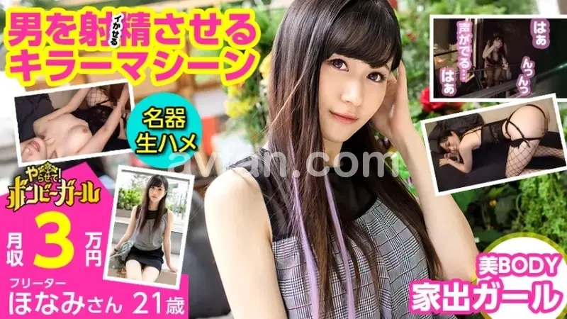 Natural Beauty Raw Sex - Homeless Runaway Girl with Perfect Body - A Sexual Machine that Makes Men Ejaculate - Living by Staying at Different Places! Aggressive Sexual Skills! Multiple Explosive Orgasms with Her Perfect Body! Homeless Girl Series 08[Origin]