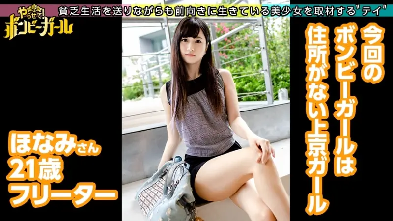 Natural Beauty Raw Sex - Homeless Runaway Girl with Perfect Body - A Sexual Machine that Makes Men Ejaculate - Living by Staying at Different Places! Aggressive Sexual Skills! Multiple Explosive Orgasms with Her Perfect Body! Homeless Girl Series 08[Origin]