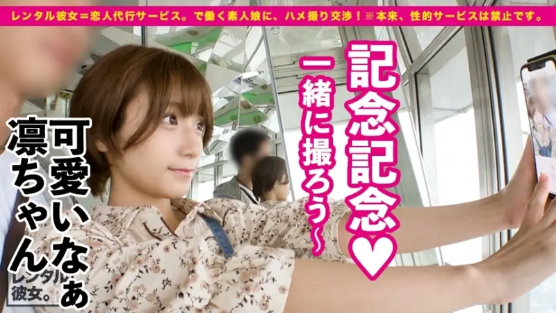 Perfect Match! Ideal Girlfriend - Renting a beautiful social media influencer as a girlfriend! Complete recording of successfully persuading her into forbidden intimate activities! After enjoying dates at the aquarium and observation deck, passionate romance at the hotel! A perfect girlfriend with a slender body, F-cup breasts and alluring curves! This boyish short-haired girl transforms into a passionate lover once aroused! [Most sensual expressions this season][Origin]