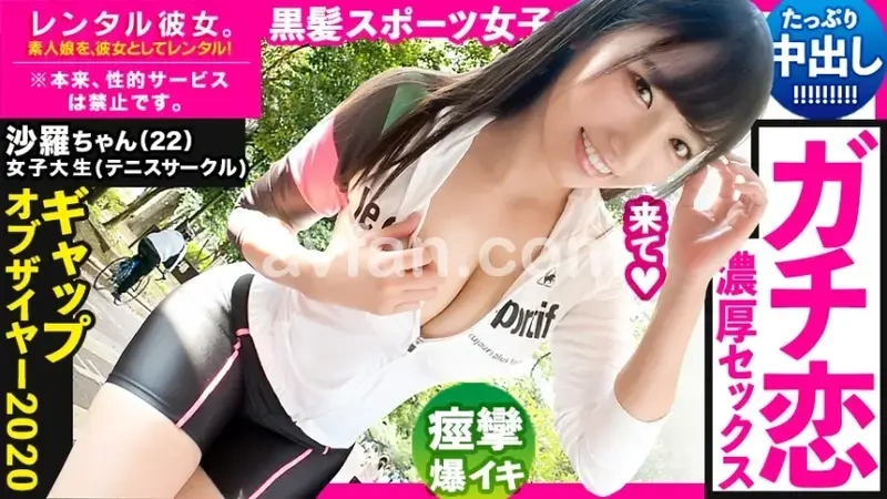 Despite her innocent appearance with black hair, this college athlete experiences intense orgasmic convulsions! Rented as a girlfriend, this pure-looking sports college student was successfully seduced into forbidden acts - all captured on camera! After enjoying cycling and night view dating, passionate hotel romance ensues! Her athletic posterior and beautiful curves create an irresistible view as she trembles in ecstasy! [Most Erotic Gap of the Year 2020][Origin]