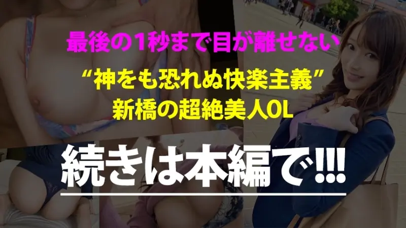 A High-Class Office Lady with Incredible Sex Appeal on a Naughty Getaway! Her Breasts and Ass are So Prominent Through Her Suit, It's Impossible to Focus! Turns Out She's a Total Pleasure-Seeker! With a Taxi Driver!? With a Food Delivery Guy!? Alright, Let's Do Everything We Want! - Today, Wanna Skip Work? 25 in Shinbashi[Origin]