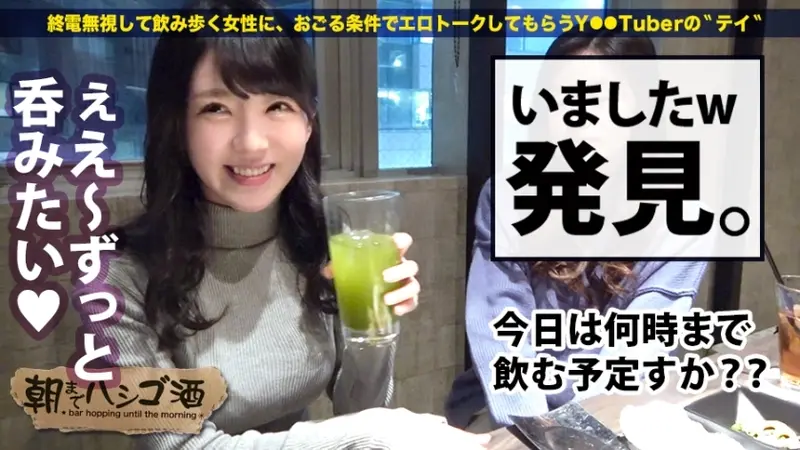 Series No.1 Oral Queen!!! [Super Fun SSS-Grade Beauty with Amazing Erotic Skills!!!] × [Ultra-Sensitive M-Type Pervert with Intense Multiple Orgasms from Her Dripping Wet Parts!!!] Must-see performance of a female in heat desperately devouring with drool flowing like melting!!! : Bar Hopping until Morning 69 in Ebisu Station Area[Origin]