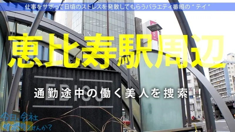 Petite F-cup Beauty's Secret Getaway in Atami! Behind her sweet smile lies a bold seductress! This naughty girl uses her compact frame, voluptuous assets and peachy curves to bewitch men! Experiencing unprecedented pleasure with intense encounters! Today's Special: Skipping Work? 28 in Ebisu[Origin]