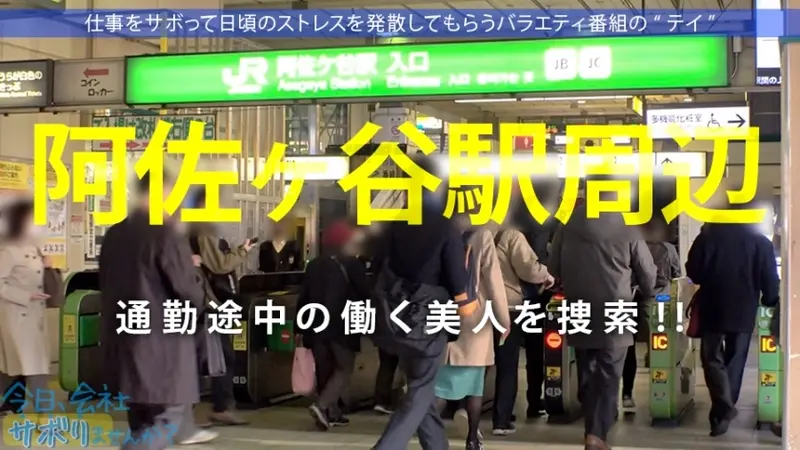 Sexy Office Lady in Asagaya with Beautiful Legs in Pantsuit - GET!! A BL author with Comic Market experience unleashes pent-up desires tonight!! Unpredictable developments from creampie to sadistic awakening!!! Title: Want to Skip Work Today? 32 in Asagaya[Origin]