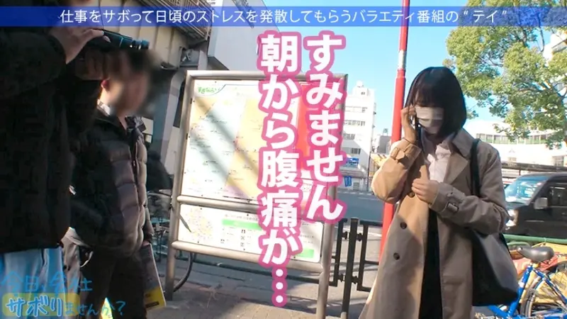 Sexy Office Lady in Asagaya with Beautiful Legs in Pantsuit - GET!! A BL author with Comic Market experience unleashes pent-up desires tonight!! Unpredictable developments from creampie to sadistic awakening!!! Title: Want to Skip Work Today? 32 in Asagaya[Origin]