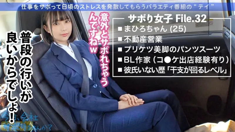 Sexy Office Lady in Asagaya with Beautiful Legs in Pantsuit - GET!! A BL author with Comic Market experience unleashes pent-up desires tonight!! Unpredictable developments from creampie to sadistic awakening!!! Title: Want to Skip Work Today? 32 in Asagaya[Origin]