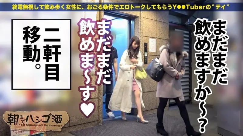 Experienced with 200 partners! The most erotic carnivorous woman ever, ranked No.1! An apparel design planner who works with erect nipples and no bra × Multiple intense orgasms with an extremely erotic slender body and sensitive squirting! Must-see lewd behavior as she wraps her long tongue from the anus to the tip! Bar Hopping Until Morning 76 in Ebisu Station Area[Origin]