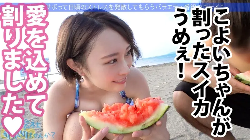 A Summer Escape to Tateyama with a Dazzling Fair-Skinned G-Cup Beauty! From the enticing way she licks her ice cream to her stunning swimsuit-clad figure, the excitement builds up to intimate moments! Her deep-throat skills show equal love to all parts, while her long, teasing tongue drives one wild! Enjoyed two rounds of passionate lovemaking! Title: Shall We Skip Work Today? 42 in Gotanda[Origin]