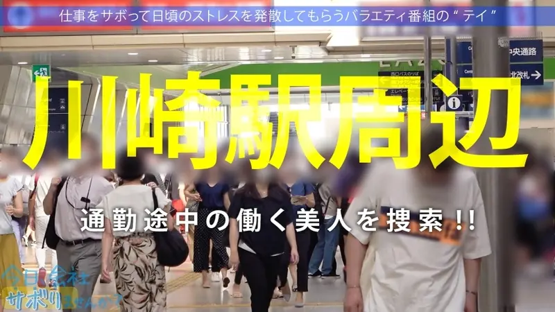 Massive H-cup breasts have descended! A stunning beauty with irresistible curves leads to an impromptu trip to Miura Peninsula. Her naturally charming aura and bright smile are infectious. When things heat up, her sensitivity is off the charts - an endless stream of excitement that just won't stop! Title: Want to Skip Work Today? Episode 43 in Kawasaki[Origin]