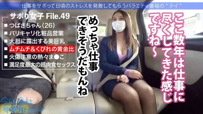 A Seductive Office Lady with Perfect Curves! What started as a spontaneous trip revealed her true nature - beneath that proper exterior lies an insatiable appetite. Her wetness signals she's always ready for action... and somehow I've become completely captivated by her passionate side that even welcomes finishing inside! Title: Should We Skip Work Today? #49 in Ueno[Origin]