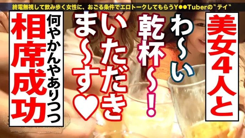 Celebrating 100th Bar-Hopping Episode with an Unprecedented Group Special! 4 Girls Simultaneous Take-Home Special! [Everyone's Different but Everyone's Good! All Incredibly Wild] × [Overwhelming VR Immersion] A feast of desires! Nothing but moans and slapping sounds in this harem center, with massive squirting, full-body arching climaxes, and sapphic play creating an erotic traffic jam!!! Something incredible is happening!!! Four divine gyaru girls gathered! Even professional male performers exhausted, all with too high erotic potential leading to an unimaginable intense 240 minutes... They'll drain every last drop until dawn!! : All-Night Bar Hopping 100 around Gotanda Station[Origin]