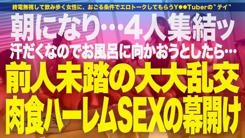 Celebrating 100th Bar-Hopping Episode with an Unprecedented Group Special! 4 Girls Simultaneous Take-Home Special! [Everyone's Different but Everyone's Good! All Incredibly Wild] × [Overwhelming VR Immersion] A feast of desires! Nothing but moans and slapping sounds in this harem center, with massive squirting, full-body arching climaxes, and sapphic play creating an erotic traffic jam!!! Something incredible is happening!!! Four divine gyaru girls gathered! Even professional male performers exhausted, all with too high erotic potential leading to an unimaginable intense 240 minutes... They'll drain every last drop until dawn!! : All-Night Bar Hopping 100 around Gotanda Station[Origin]