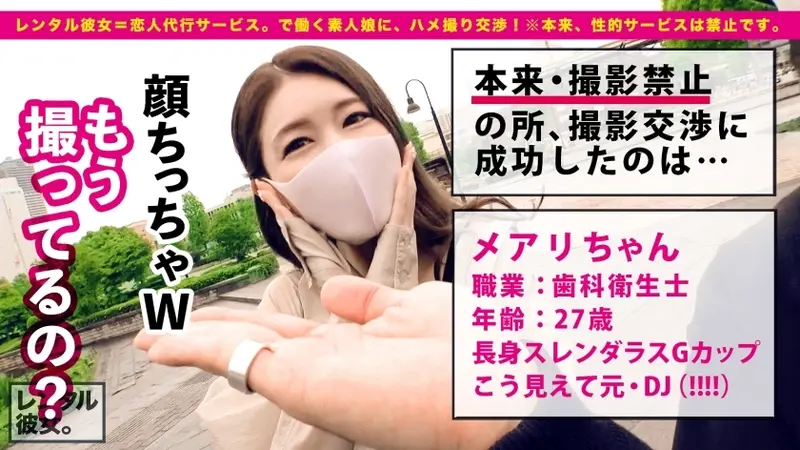 Tall and stunning G-cup beauty! Renting a 169cm tall dental hygienist with a slender model physique as a girlfriend! Complete recording of successfully persuading her into forbidden intimate activities! Long graceful legs, elegant demeanor, model-like features, and dream-worthy G-cup assets that one wishes to caress! This enchanting lady embodies every male fantasy, reaching ecstasy through passionate encounters! Her intense expressions of pleasure: I'm coming! Coming again! Please finish inside! Don't miss the impactful scenes of her vigorous movements that will surely drive you wild![Origin]