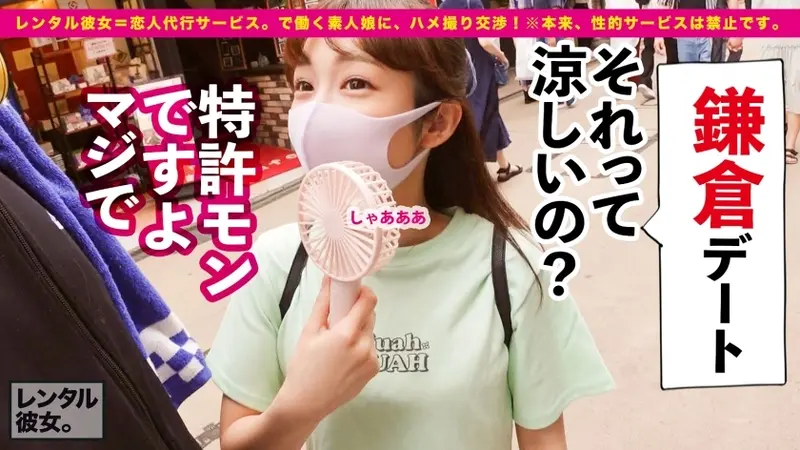 Super Direct 165km/h! Renting a super cute bathhouse staff member as a girlfriend - someone I desperately want to make my true love! Completely recorded everything as we broke the rules! After enjoying a swimsuit date by Shonan beach, we had a secret moment in a beach tent! 200% aroused by the excitement of outdoor play with such a cute innocent-looking girl! Then moved to a hotel to fully savor her smooth beautiful skin! Her stunning E-cup breasts will definitely capture both heart and body! Raw intimate moments followed by cosplay fun with oil massage and close contact! This is what adult youth is all about![Origin]