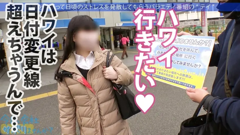 Can you imagine this girl's sexual side? She's an innocent and cheerful kindergarten teacher touring Kamakura! But that's just her public face! When she says 'I enjoy sex', I immediately seize the opportunity for intimate relations! Even such an ordinary girl engages in such unconventional activities, which is why I can't trust women in society! Title: Would you like to skip work today? 69 in Shimokitazawa[Origin]