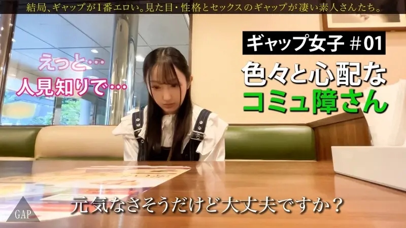 【GAP】A socially awkward girl who is surprisingly good at intimacy. Gap Girl #01 <20-year-old college student case> She's so quiet and socially awkward that it's concerning. But when things get started, it was incredible...! In the end, the gap is the most alluring. 【An amateur work specializing in unexpected female gaps that will excite you!】[Origin]