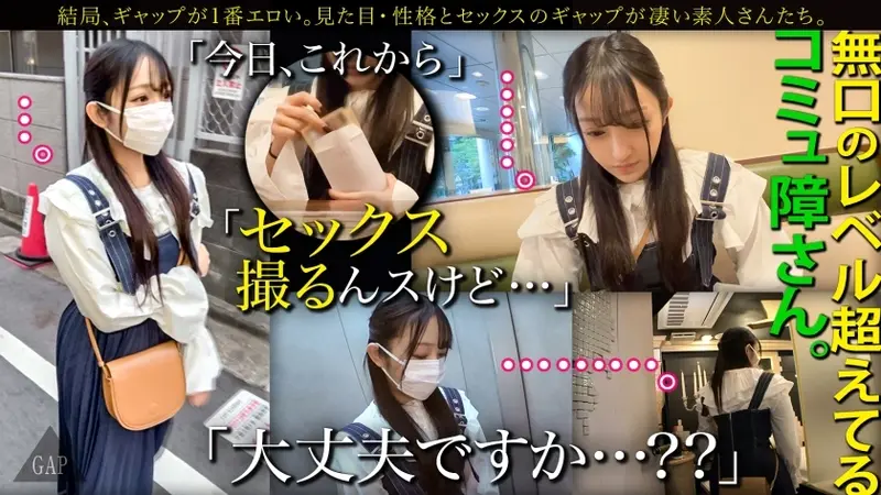 【GAP】A socially awkward girl who is surprisingly good at intimacy. Gap Girl #01 <20-year-old college student case> She's so quiet and socially awkward that it's concerning. But when things get started, it was incredible...! In the end, the gap is the most alluring. 【An amateur work specializing in unexpected female gaps that will excite you!】[Origin]