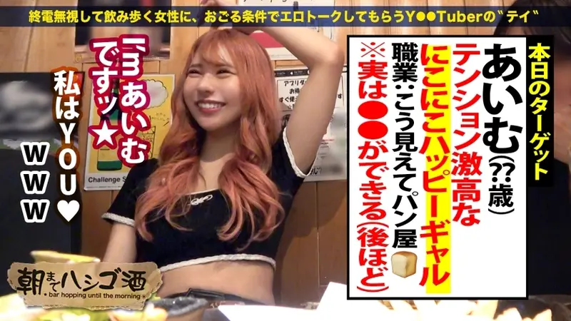 Sensitive Gal with Brain Orgasms - Full Body Erogenous - S-Curved Beauty with Large Bottom - Countdown 3...2...1 to Climax! A submissive gal who can climax on command! She says 'I'm too shy to do it now~?' so I casually take her home... Once alone, this high-tension happy gal enters erotic mode! With tears in her eyes and drool everywhere as the phallus reaches deep in her throat... she climaxes right there from being commanded! Instantly reaching orgasm wherever told... Owner of an incredibly erotic divine body with infinite potential! Climaxing repeatedly from intense thrusting against her large bottom!!! : Bar Hopping until Morning 118 around Ikebukuro Station[Origin]