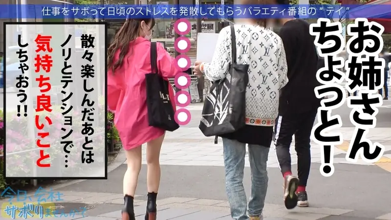 From Osaka! A slender gyaru with amazing cowgirl skills appears!! After enjoying a skip-work trip with typical Kansai enthusiasm, hotel sex★ Her butt and breasts have the same softness!? Despite being slender, her erotic body is incredibly soft, and her intimate parts exceed expectations!! When faced with such perfection, there's no way to resist the urge for internal pleasure!! Title: Shall we skip work today? In Kinshicho[Origin]