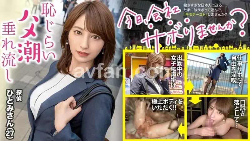 Hot Spring Overflow!? A Beautiful Detective's Steamy Getaway!! After exploring Atami, savoring those perfect F-cup curves♪ Her intense reactions to intimate touches create quite a scene! : Shall we skip work today? In Shibuya[Origin]