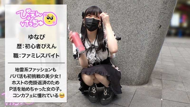 A petite girl with G-cup breasts in her first sugar dating experience! With her cute face and anime-like proportions, she's especially appealing to those who like the innocent type. She's in debt from spending 3 million at host clubs. Though hesitant at first, she gradually opens up like a blooming flower. Her natural G-cups bounce as she asks innocently 'Do I really have to do this?' which turns into expressions of pleasure. She seems to have a natural talent for this arrangement. The intense encounter ends with a passionate climax.